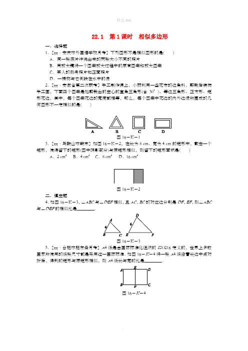九年级数学上册 第22章 相似形 22.1 比例线段 22.1.1 相似多边形同步练习 (新版)沪科