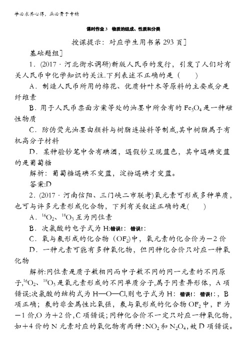 2018高考化学(人教)一轮复习全程构想(检测)-第二章 化学物质及其变化课时作业03含解析