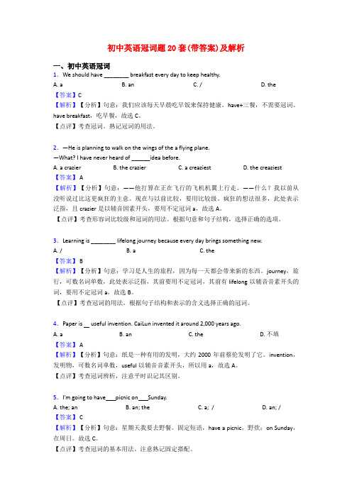 初中英语冠词题20套(带答案)及解析