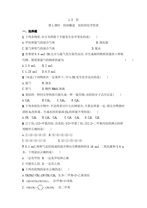 高二化学鲁科版选修5同步测试题 1.3 烃 (1)