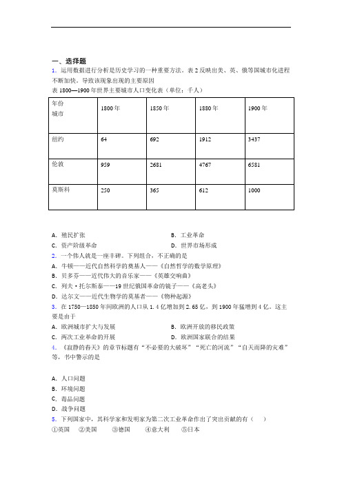 【压轴题】中考九年级历史下第二单元第二次工业革命和近代科学文化第一次模拟试题及答案(1)