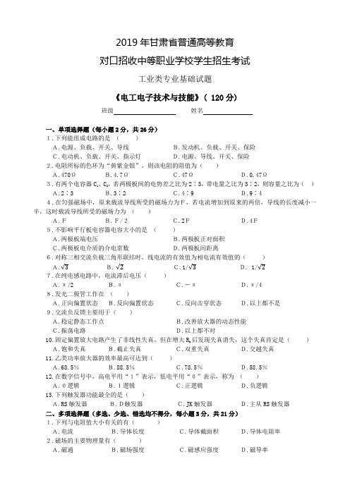 2019年对口升学考试真题