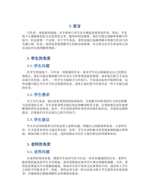 老师我终于理解了你作文老师请你理解我作文实用