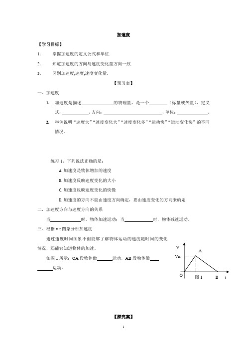 高中物理必修一导学案：1.5速度变化快慢的描述――加速度