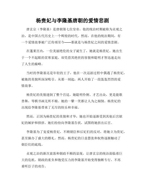 杨贵妃与李隆基唐朝的爱情悲剧