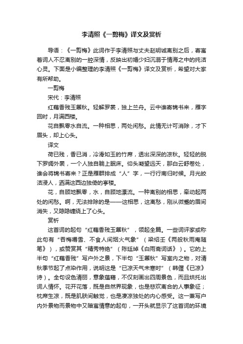 李清照《一剪梅》译文及赏析