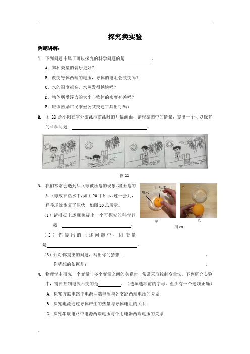 可探究科学问题