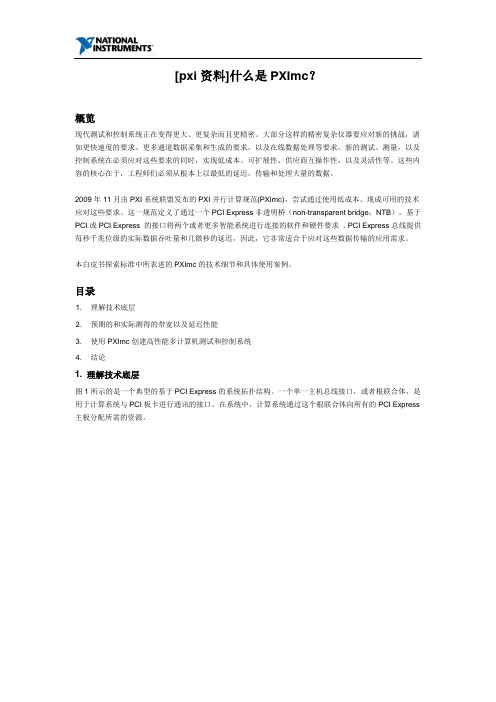 【pxi资料】什么是PXImc