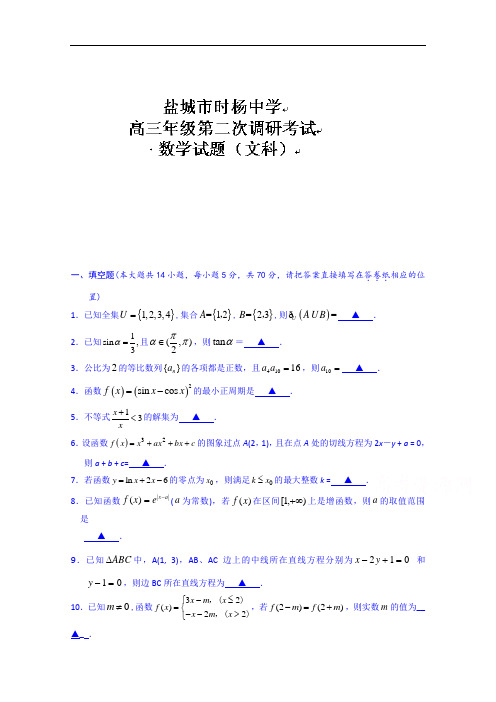 江苏省盐城市时杨中学2015届高三12月月考调研数学(文)