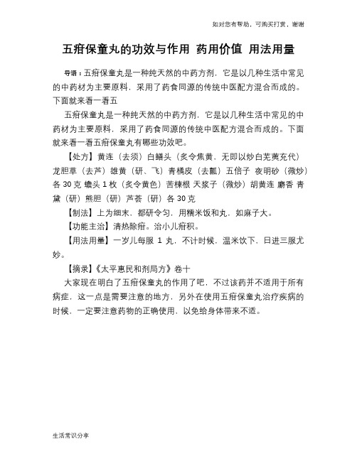 五疳保童丸的功效与作用 药用价值 用法用量