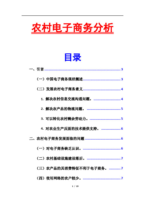 2015农村电子商务市场潜力分析农村电子商务发展及对策分析