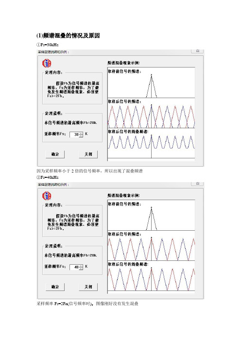 频谱混叠的情况及原因