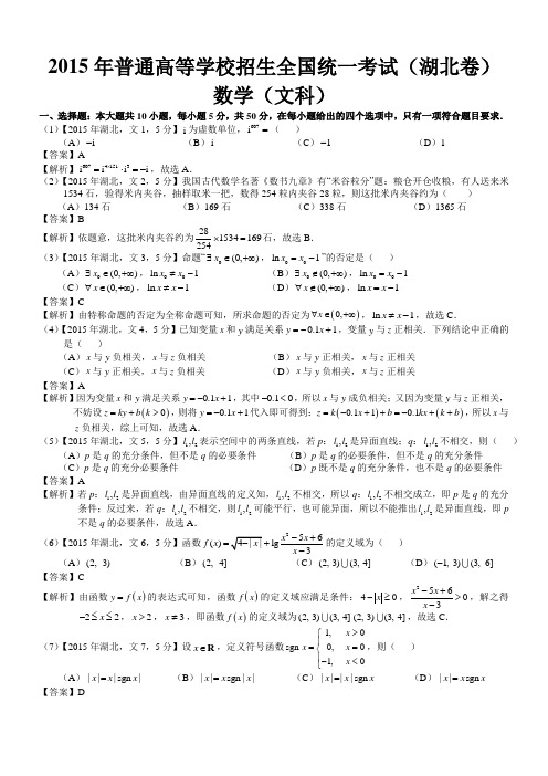 2015年高考湖北文科数学试题及答案(word解析版)