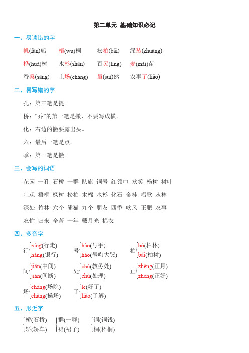 最新人教统编版二年级语文上册第二单元知识必记