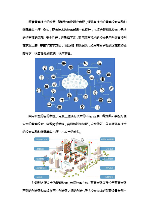 智能安全校徽的制作方法