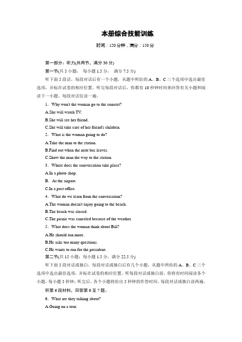 【成才之路】2014-2015学年高中英语(人教版 十二省区,必修1)本册综合技能训练 Word版含答案]