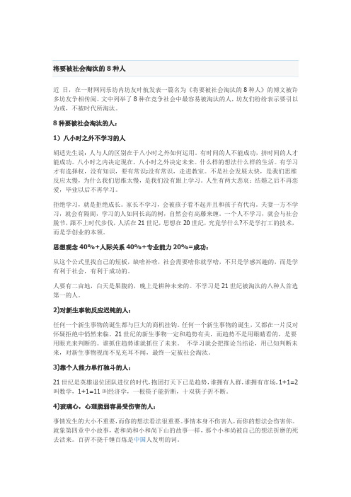 将要被社会淘汰的8种人