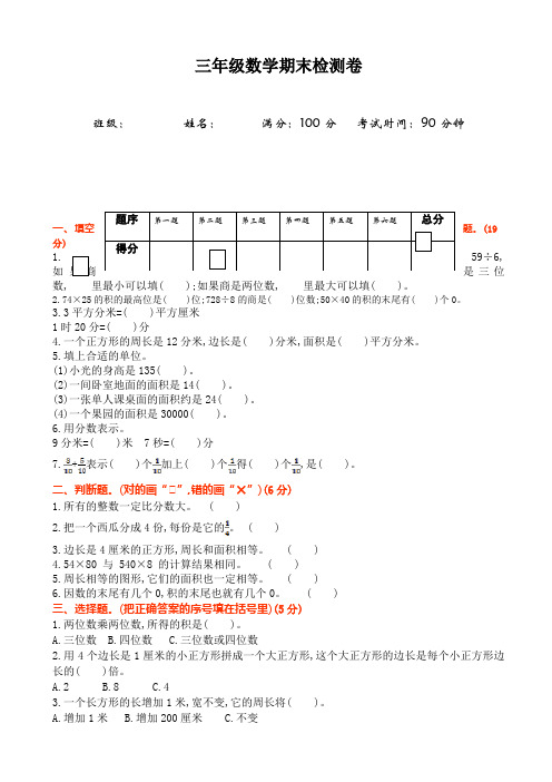【精品】青岛版五四制三年级数学上册期末检测题(有答案)