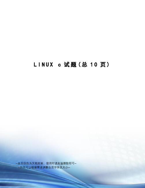 linuxc试题