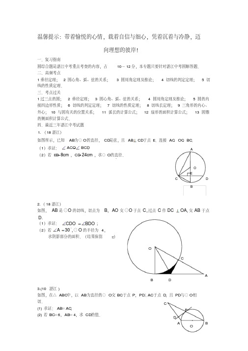 最新-九年级数学专题复习圆综合题精品