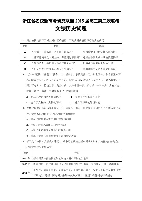 浙江省名校新高考研究联盟2015届高三第二次联考文综历史试题
