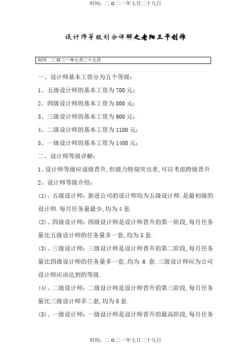 设计师等级划分