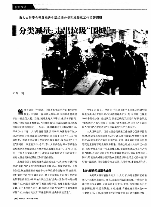 分类减量:走出垃圾"围城"
