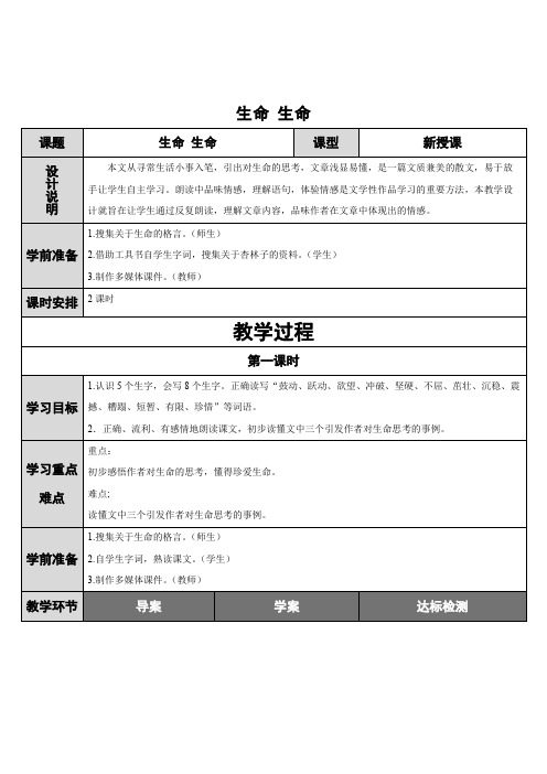 六年级上册语文学案 生命,生命 鲁教版 (5)