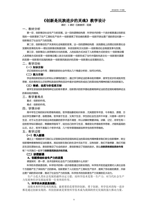 创新是民族进步的灵魂 阳雄