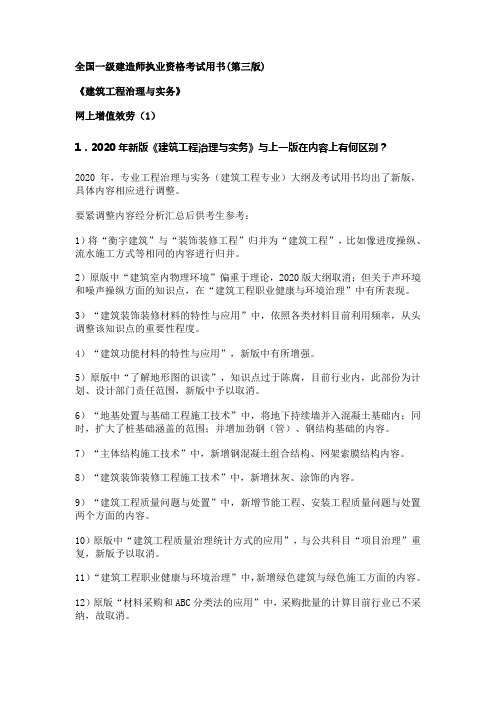 全国一级建造师执业资格考试用书网上增值效劳