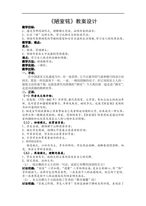 《陋室铭》【一等奖教案】