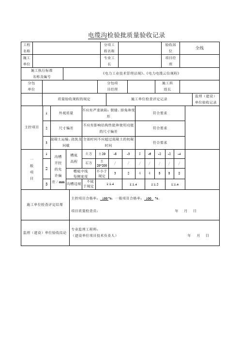 电缆沟检验批