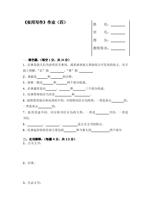 实用写作作业(四)