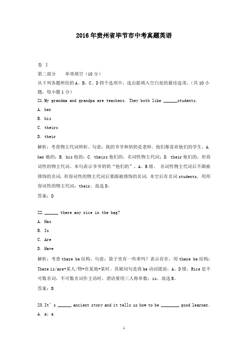 2016年贵州省毕节市中考真题英语