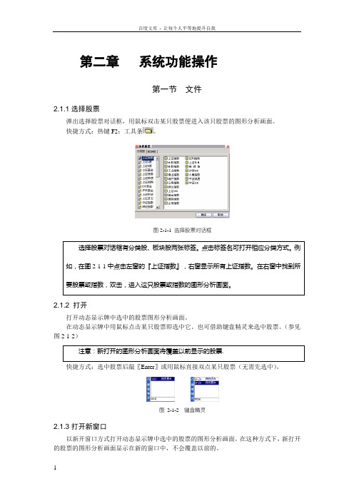 大智慧系统功能操作讲解