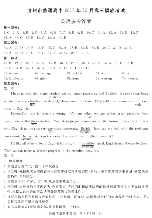 沧州市普通高中2015年12月高三摸底考试高三英语答案