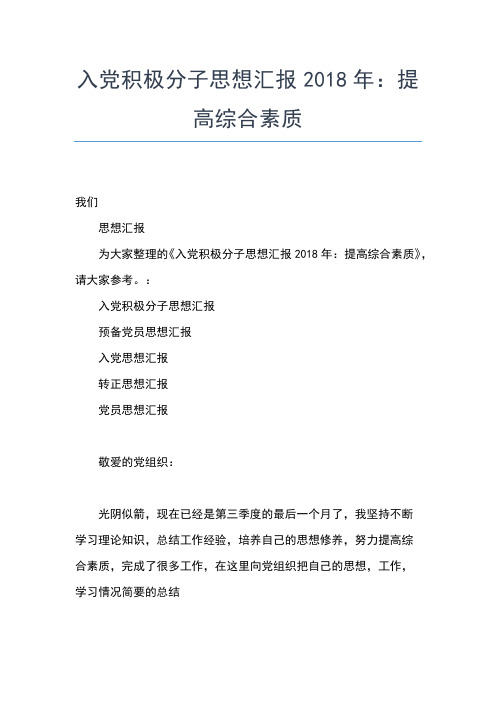 2019年最新大学生入党思想报告7月：学习党的宗旨思想汇报文档【五篇】