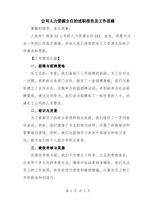 公司人力资源主任的述职报告及工作思路