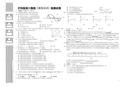 沪科版高中物理必修直线运动考试试卷