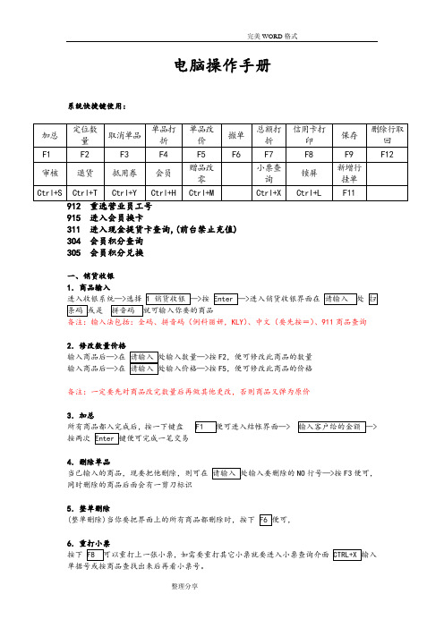 收银员系统操作流程