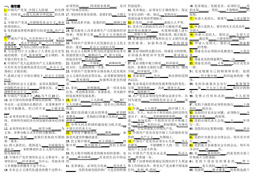 2016大学党校结业考试题题库