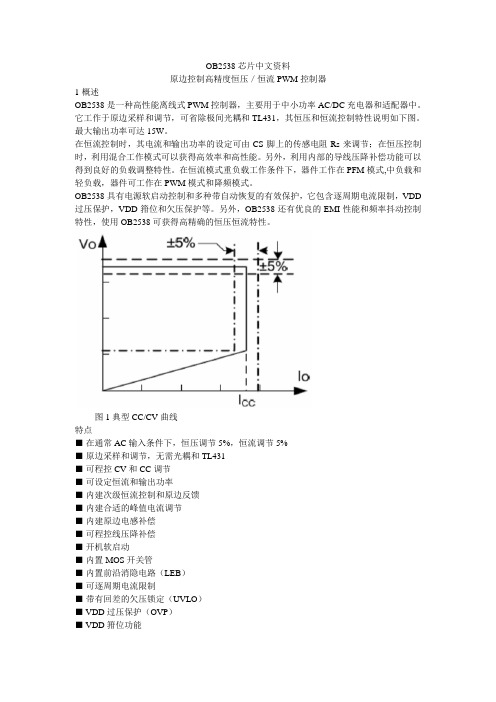 OB2538芯片中文资料