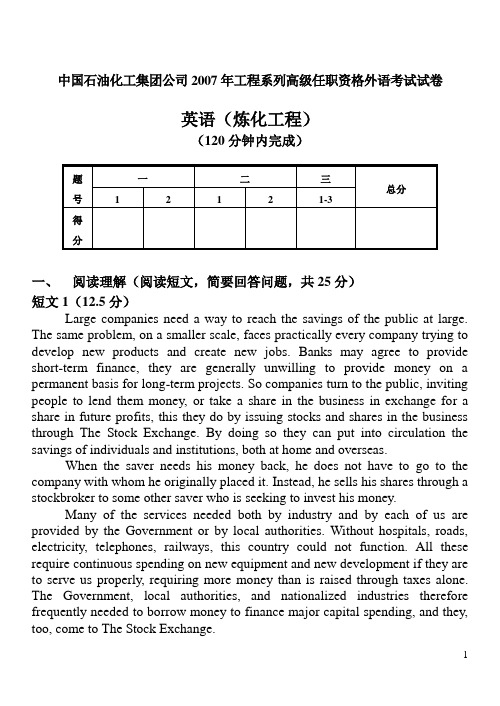 2007年高级(含教授级)英语试卷--(炼化工程)