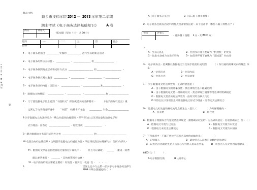 最新《电子商务法律基础知识》(A卷)