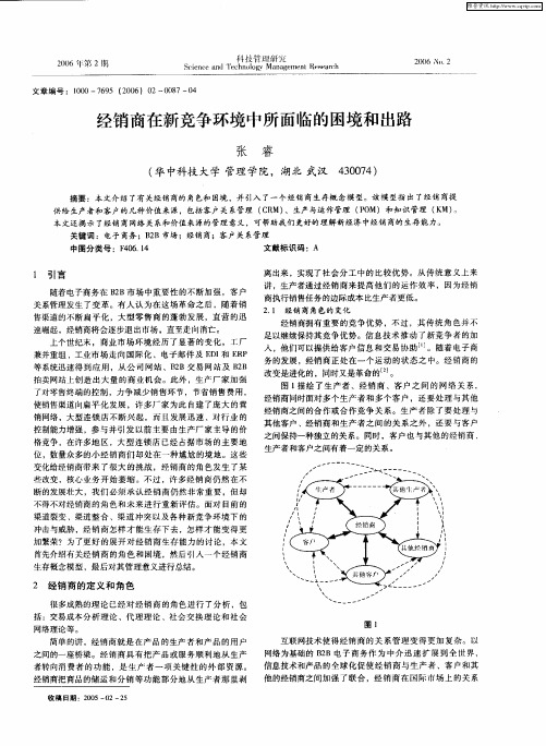 经销商在新竞争环境中所面临的困境和出路