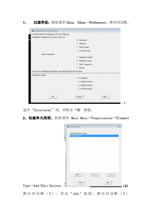 ANSYS案例分析