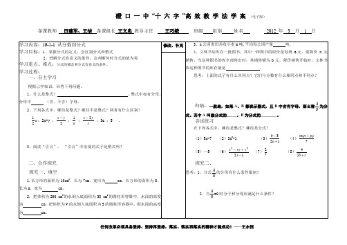 数学学案16-1-1