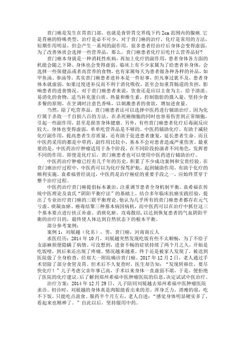 贲门癌病人化疗后吃什么营养品好