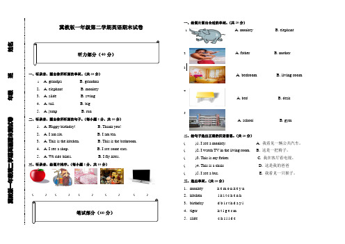 冀教版一年级第二学期英语期末试卷