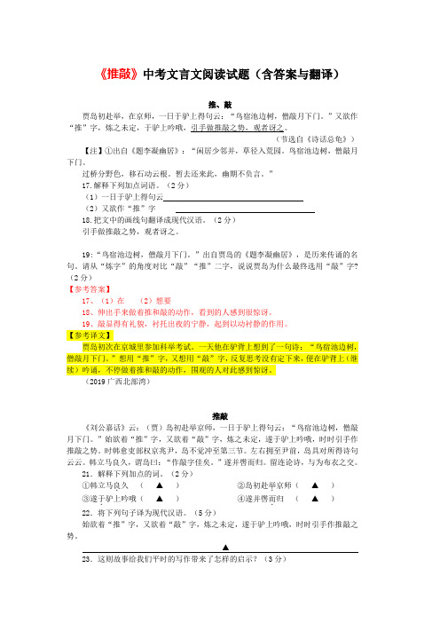 《推敲》中考文言文阅读试题2篇(含答案与翻译)